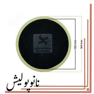 پد پولیش نرم زرد اس آر اس 150 میلی متری (6 اینچ) NEW (1)
