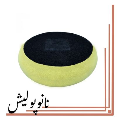 پد پولیش نرم زرد اس آر اس 150 میلی متری (6 اینچ) NEW (1)