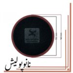 پد پولیش نیمه زبر روتاری زرشکی اس آر اس 150 میلی متری (6 اینچ) NEW (2)