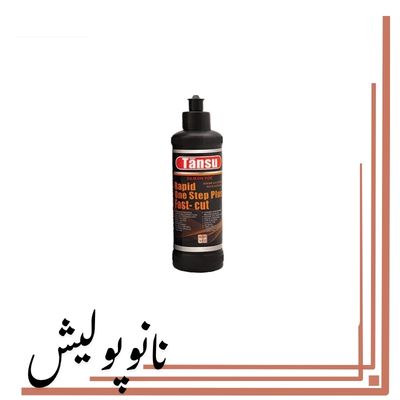 پولیش تک مرحله ای ۲۵۰ میلی‌ لیتری تانسو