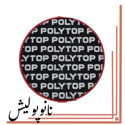 پد متوسط روتاری 150 میلی متری پلی تاپ مخصوص پولیش تک مرحله‌ای