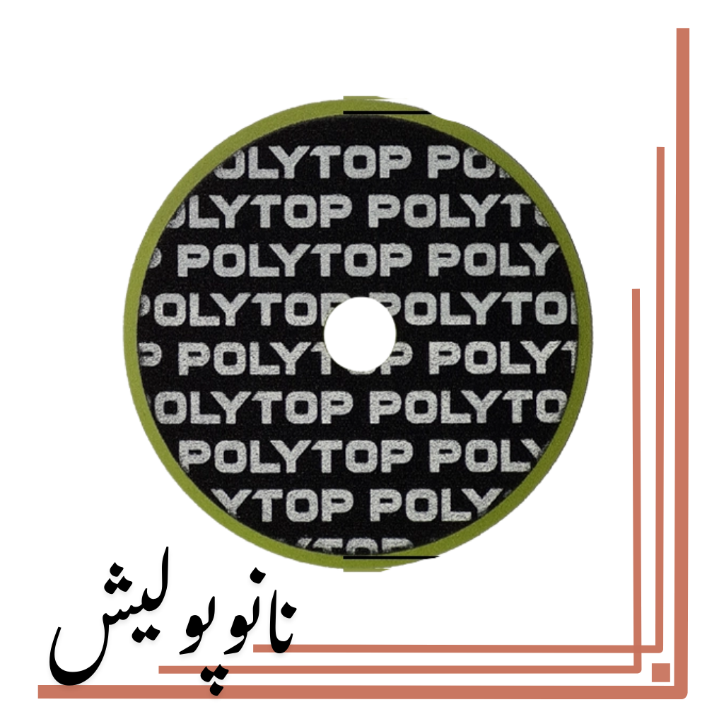 نانوپولیش (2) پد اوربیتال نرم