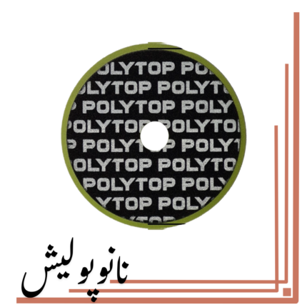 پد متوسط روتاری 150 میلی متری پلی تاپ مخصوص پولیش تک مرحله‌ای