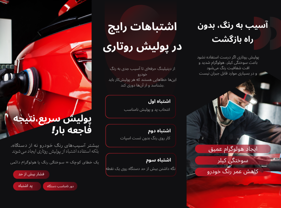 اشتباهات رایج استفاده از دستگاه پولیش روتاری