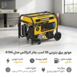 ژنراتور برق 11000 وات استارتی ریموت‌دار کنزاکس مدل 6194 چرخ‌دار صنعتی