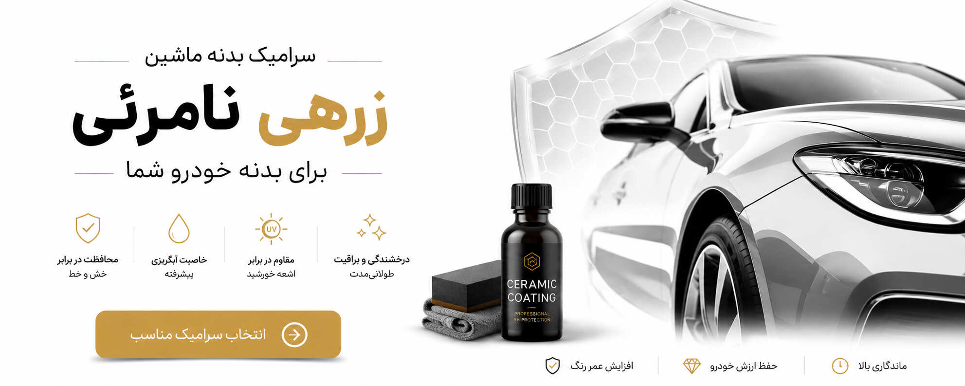 سرامیک بدنه خودرو