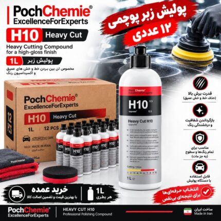 خرید پولیش زبر پوچمی H10
