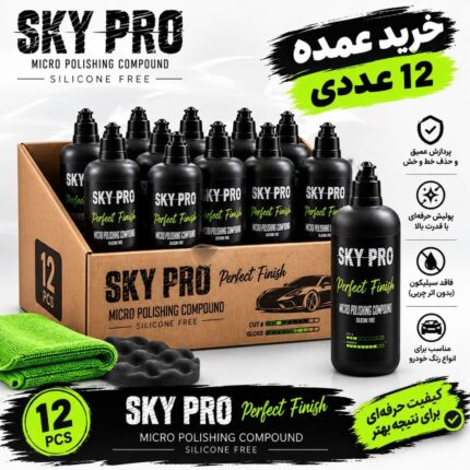 خرید پولیش نرم اسکای پرو