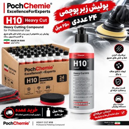 خرید پولیش زبر پوچمی H10
