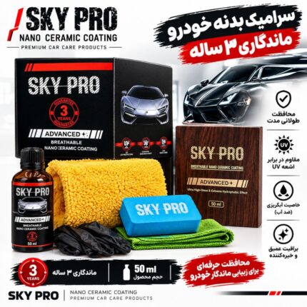 خرید سرامیک خودرو ادونس اسکای پرو