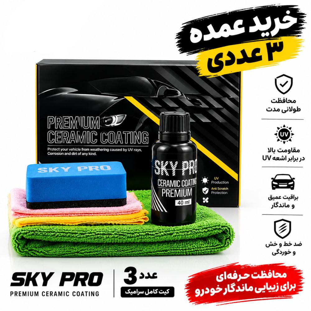 خرید سرامیک کریستال اسکای پرو خرید سرامیک کریستال اسکای پرو